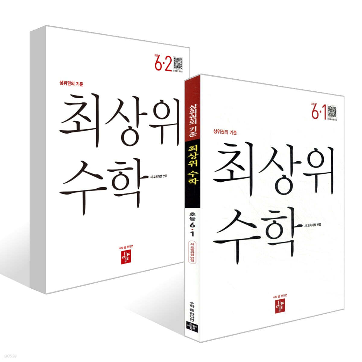 최상위 초등수학 6학년 세트 (2026년)