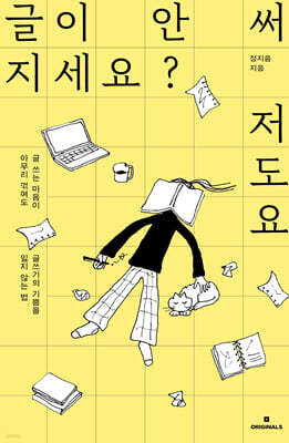 글이 안 써지세요? 저도요