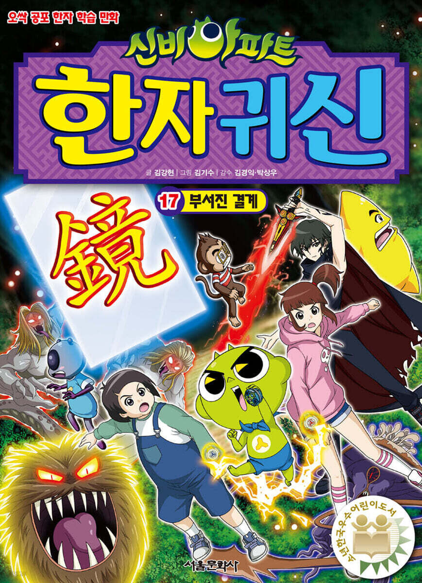 신비아파트 한자 귀신 17