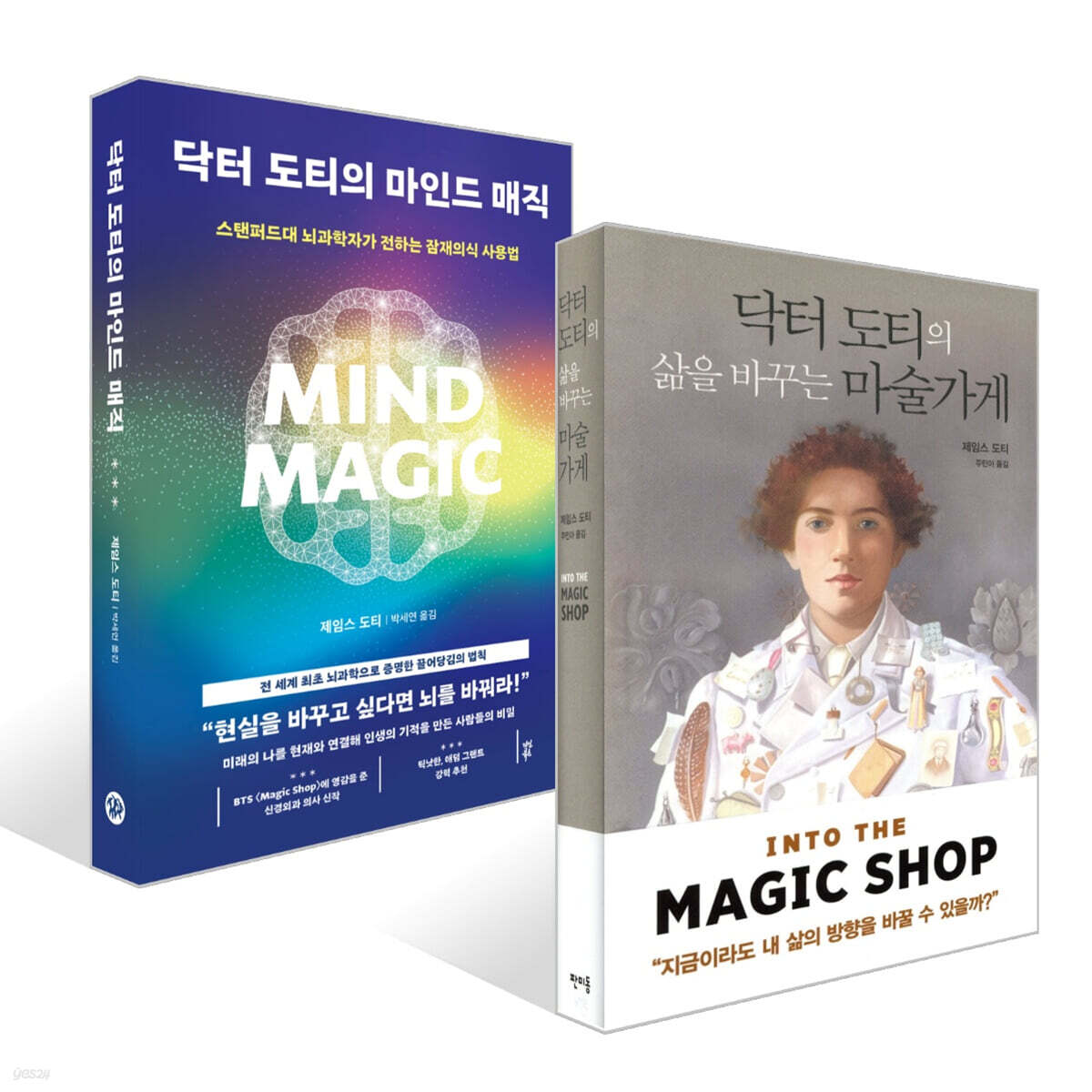닥터 도티의 삶을 바꾸는 마술가게 + 닥터 도티의 마인드 매직 세트