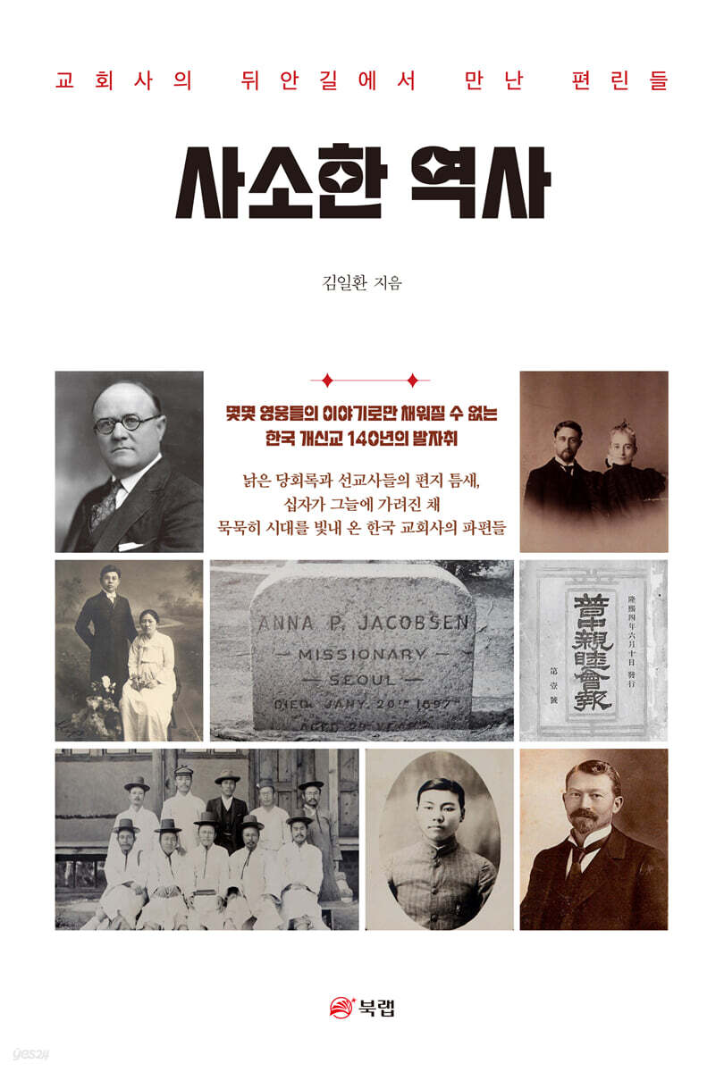사소한 역사