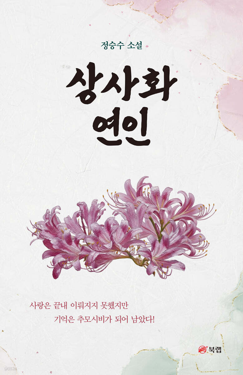 상사화 연인