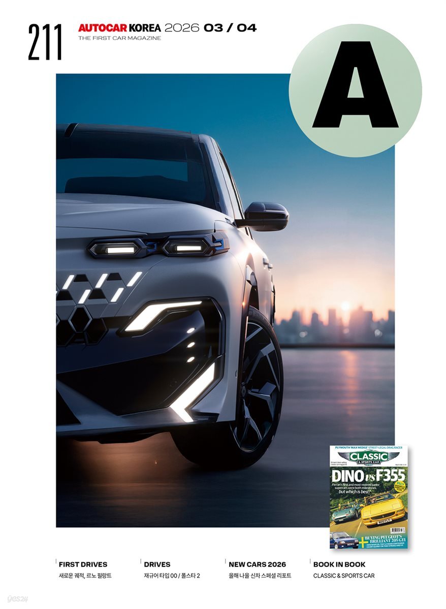 오토카 코리아 AUTOCAR KOREA 2026년 3-4월