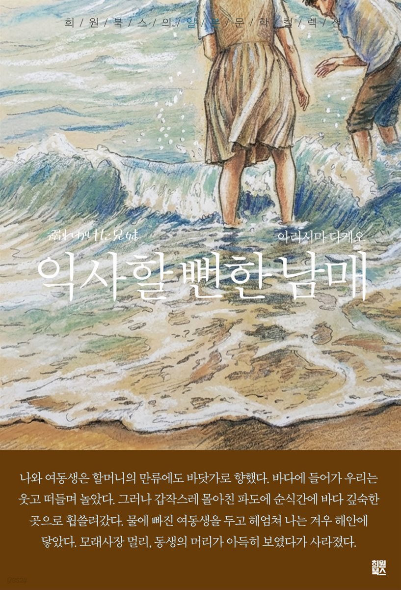 익사할 뻔한 남매