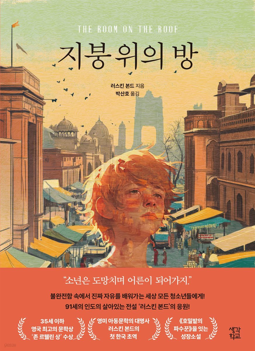 지붕 위의 방