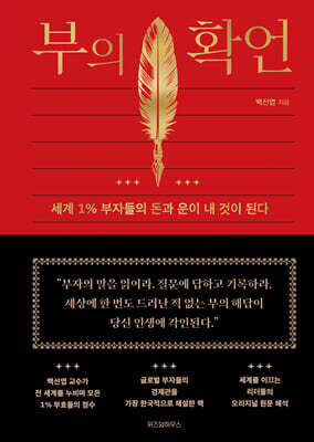 부의 확언