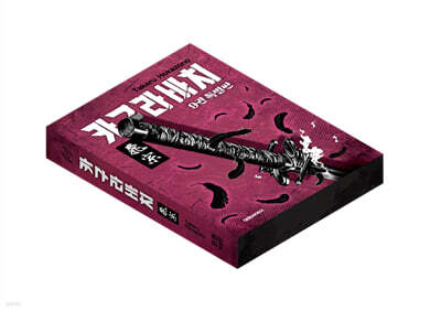 카구라바치 9 특별판