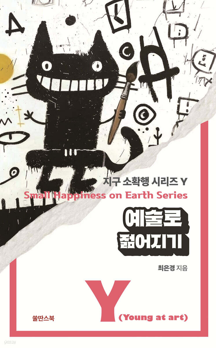 예술로 젊어지기