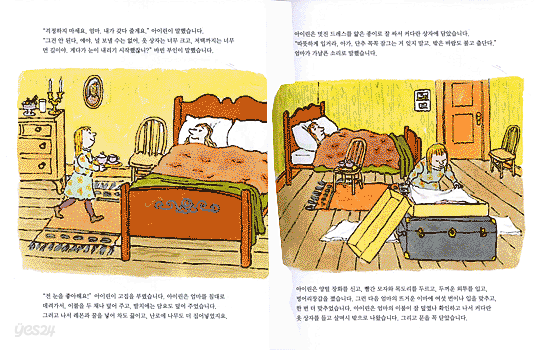 용감한 아이린