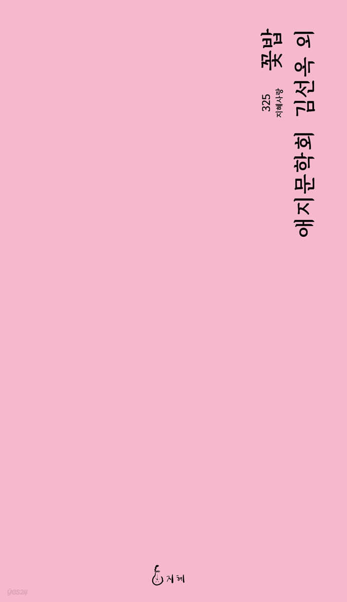 꽃밥