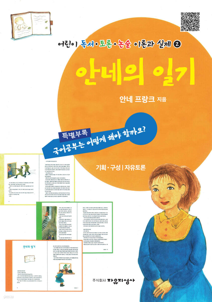 안네의 일기