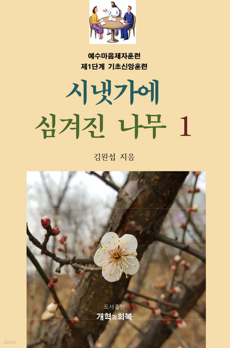시냇가에 심겨진 나무 1