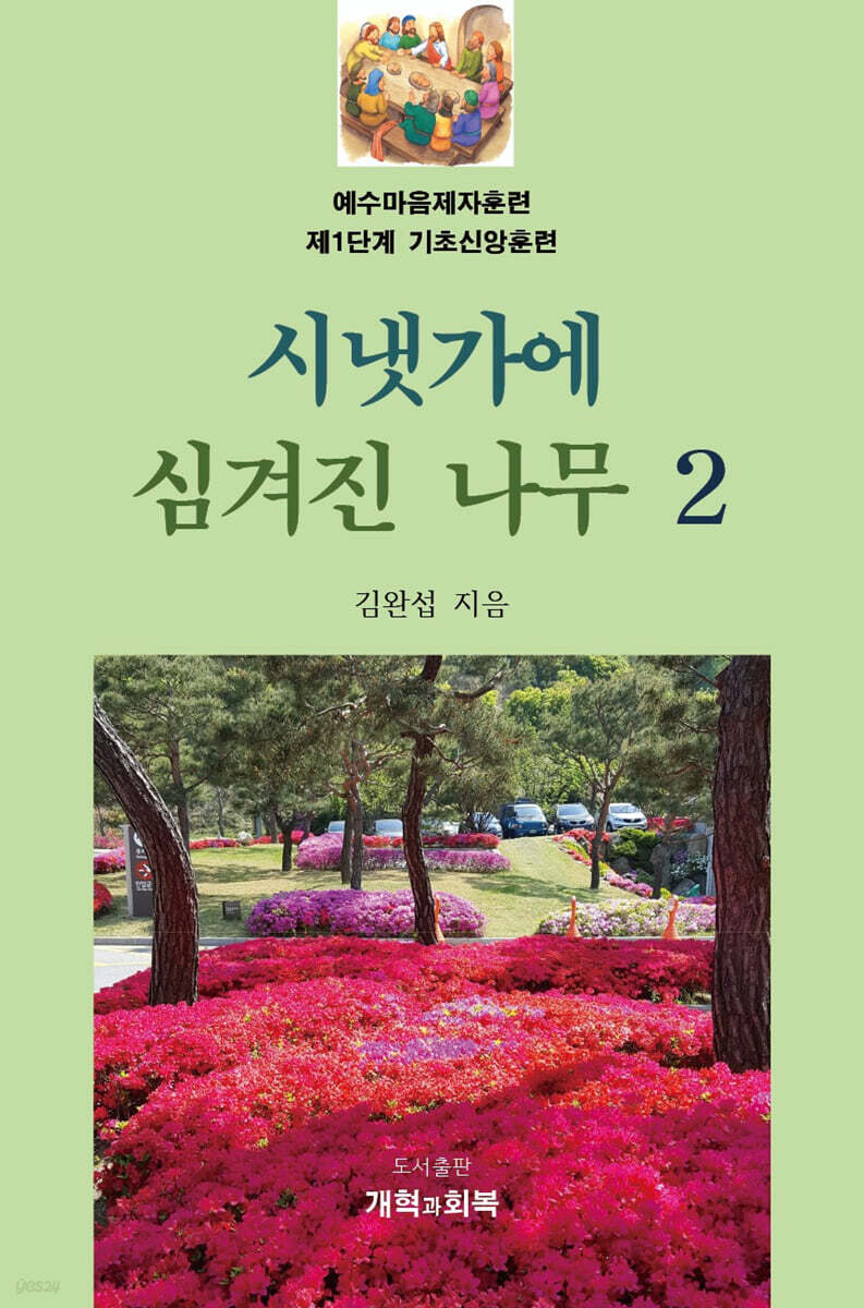 시냇가에 심겨진 나무 2