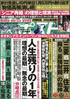週刊ポスト 2026年4月10日號