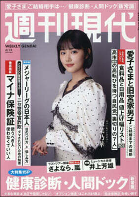 週刊現代 2026年4月13日號