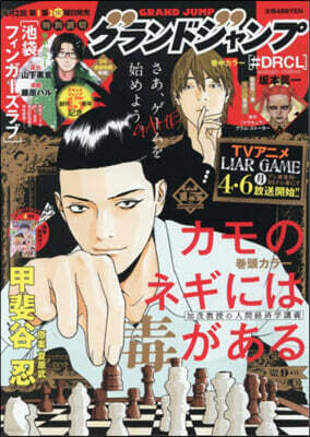 グランドジャンプ 2026年4月15日號