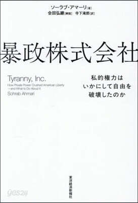 暴政株式會社