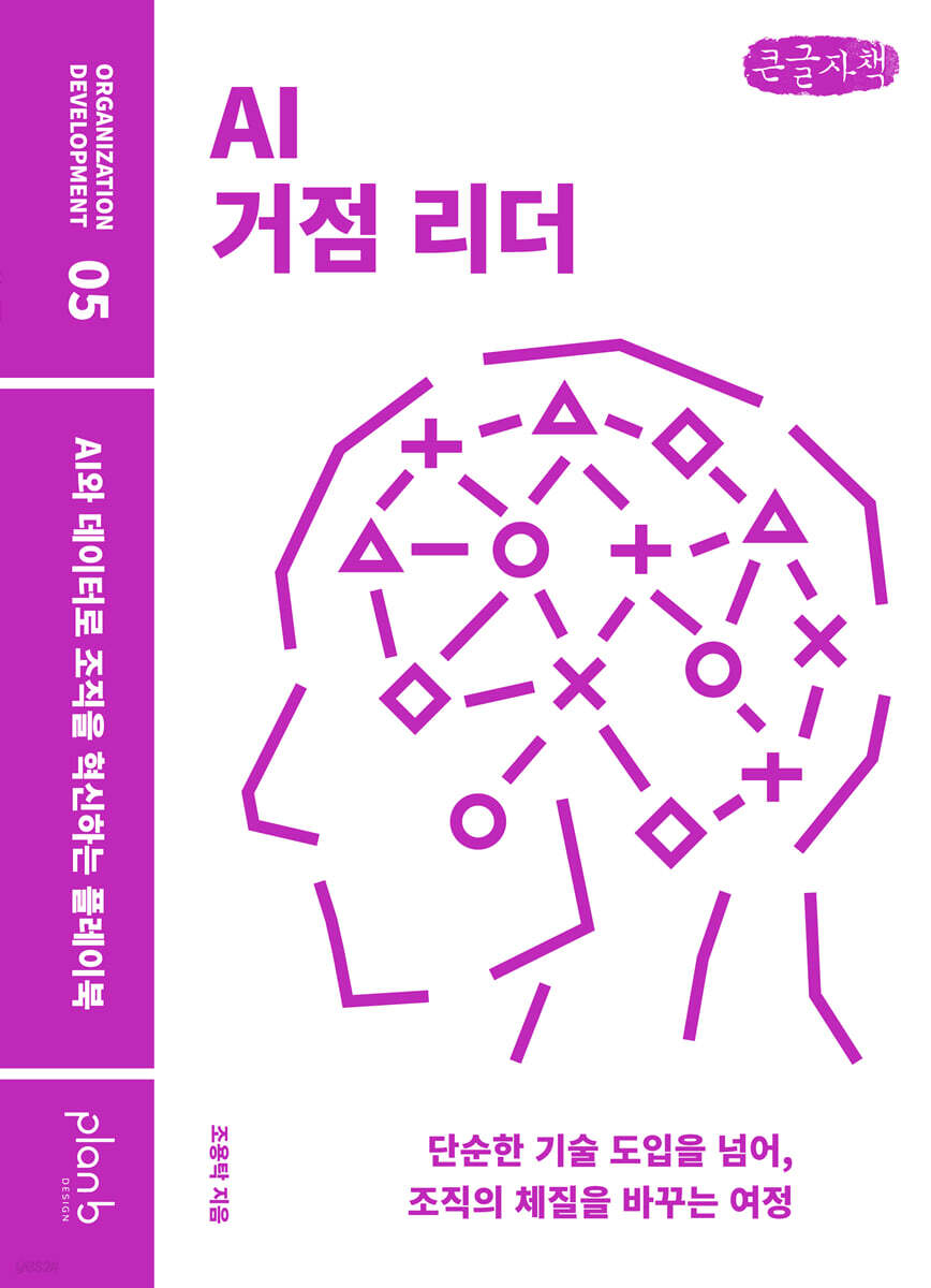 AI 거점 리더 (큰글자책)