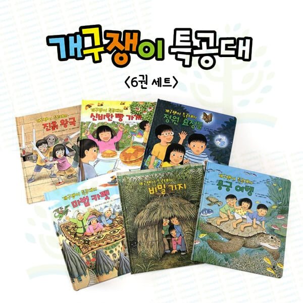 어린이 판타지 동화: 개구쟁이 특공대 시즌2 세트 (전 6권)