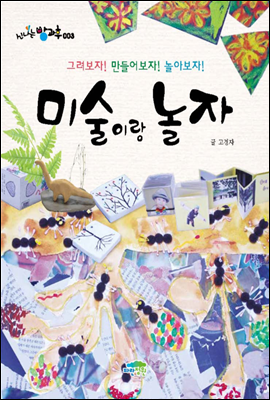미술이랑 놀자