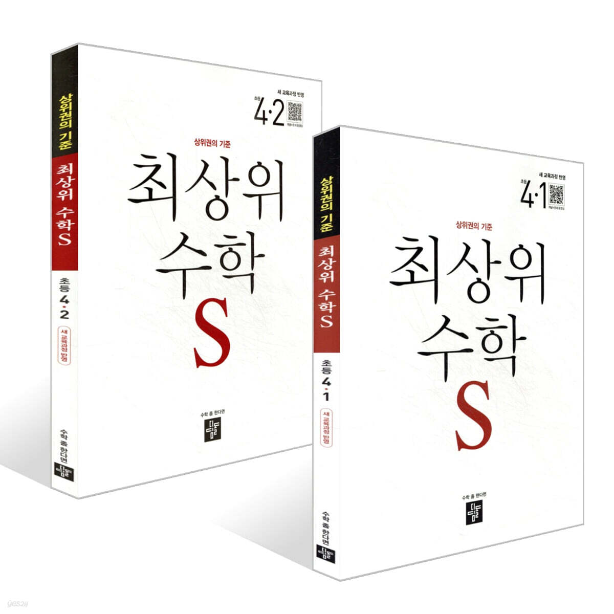 최상위 초등수학S 4학년 세트 (2026년용)