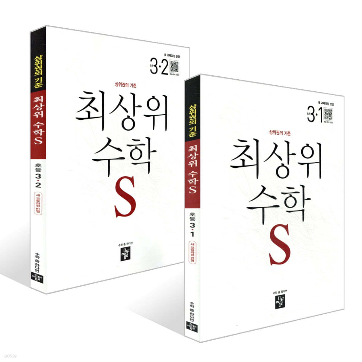 최상위 초등수학S 3학년 세트 (2026년용)