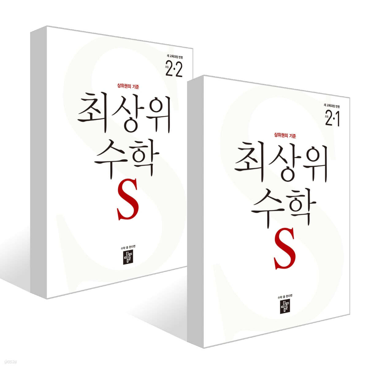 최상위 초등수학S 2학년 세트 (2026년용)