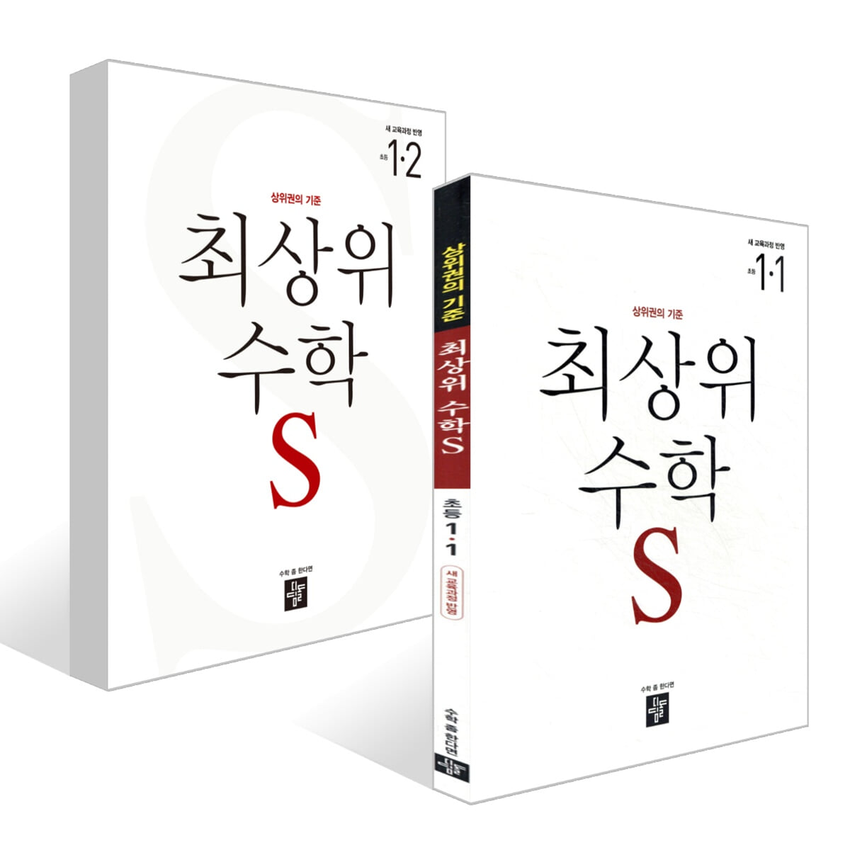 최상위 초등수학S 1학년 세트 (2026년용)