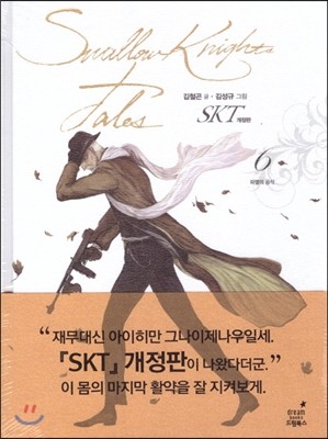 SKT (Swallow Knights Tales)  6