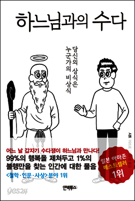 하느님과의 수다
