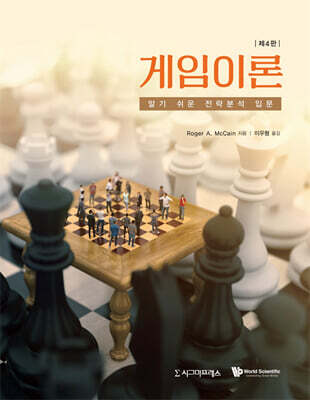 게임이론
