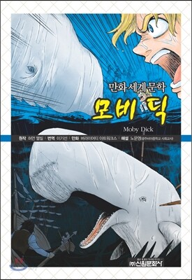 모비딕