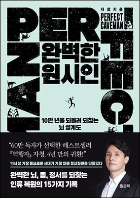 완벽한 원시인