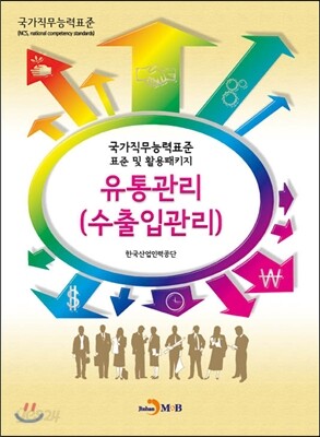 유통관리