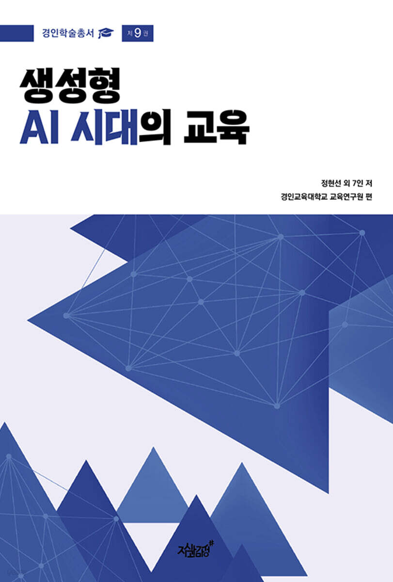 생성형 AI 시대의 교육