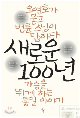 새로운 100년