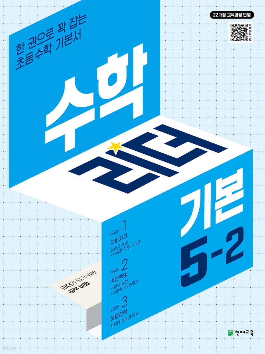 수학리더 기본 5-2 (2026년)