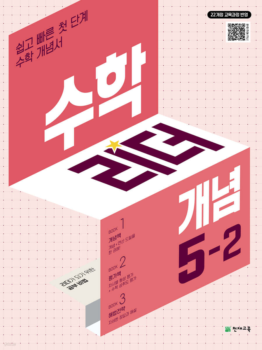수학리더 개념 5-2 (2026년)
