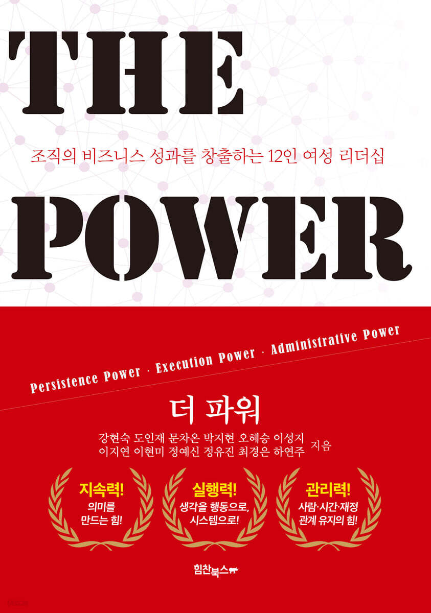 The Power 더 파워