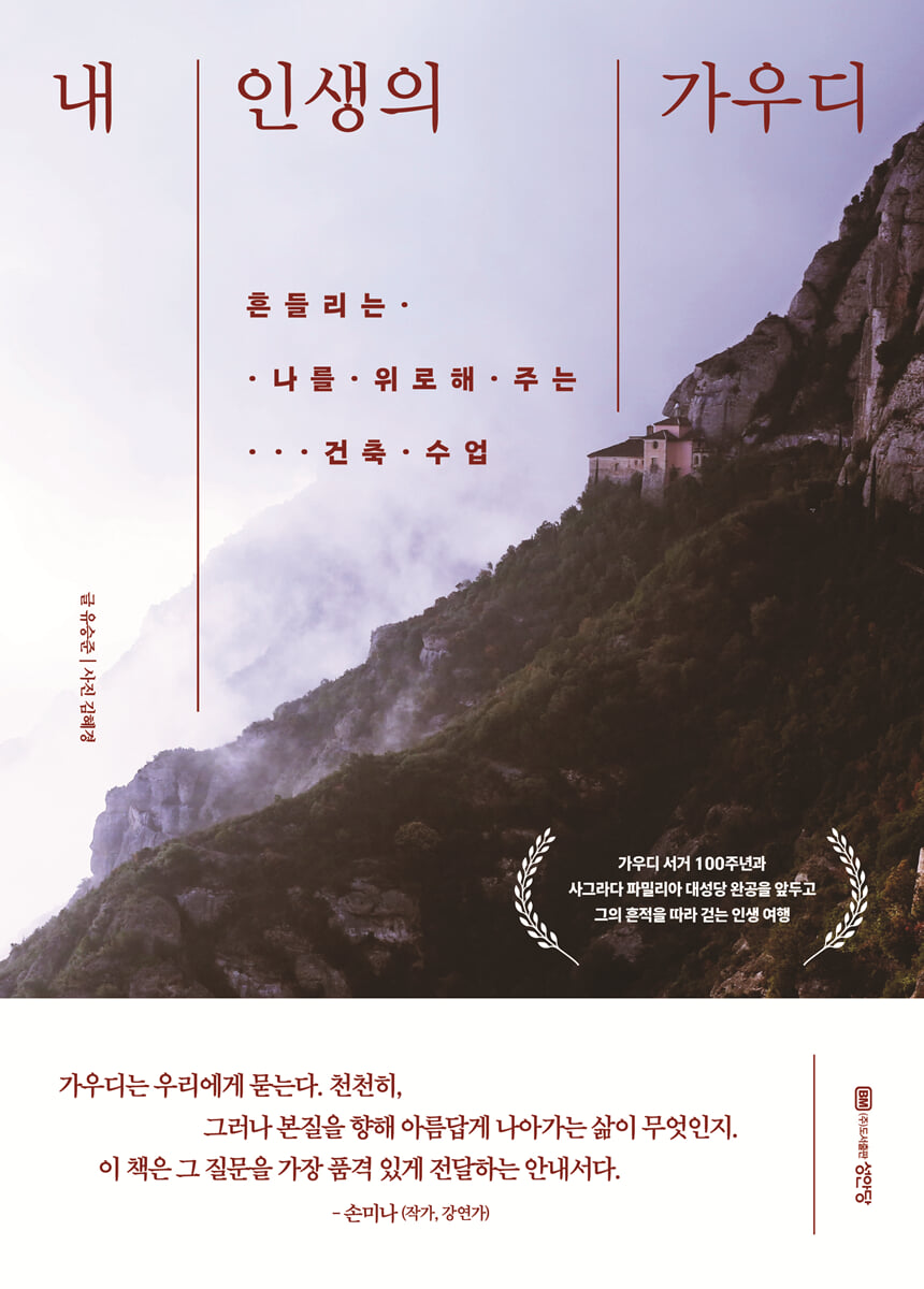 내 인생의 가우디