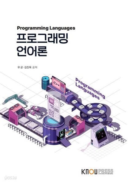 프로그래밍 언어론 (워크북 없음)