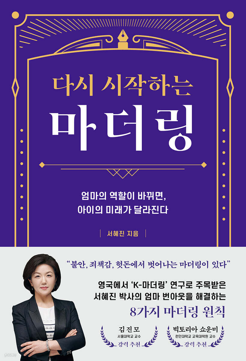 다시 시작하는 마더링