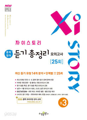 자이스토리 중학 영어 듣기 총정리 모의고사 25회 중3 (2027년)