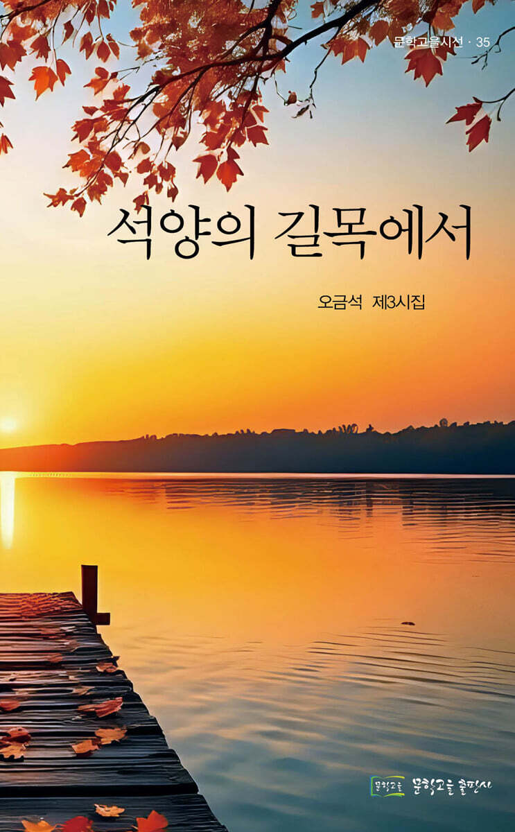 석양의 길목에서