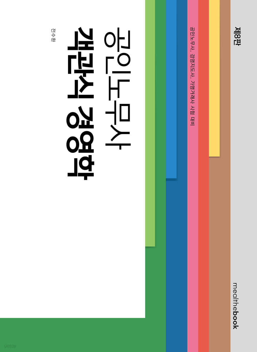 공인노무사 객관식 경영학