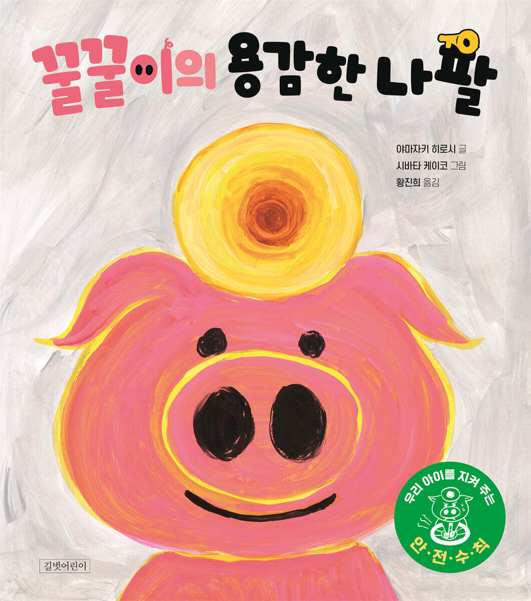 꿀꿀이의 용감한 나팔