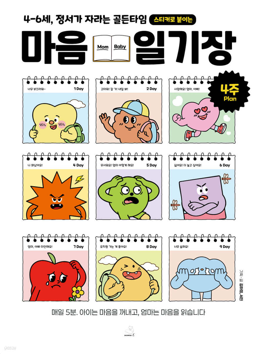 마음일기장
