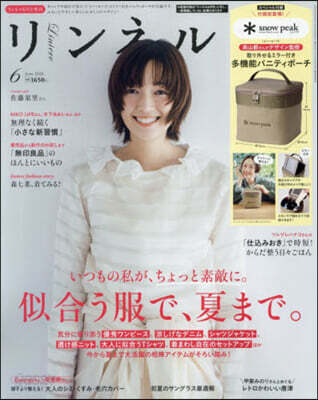リンネル 2026年6月號 增刊