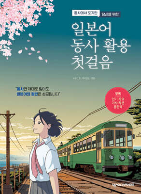 일본어 동사 활용 첫걸음