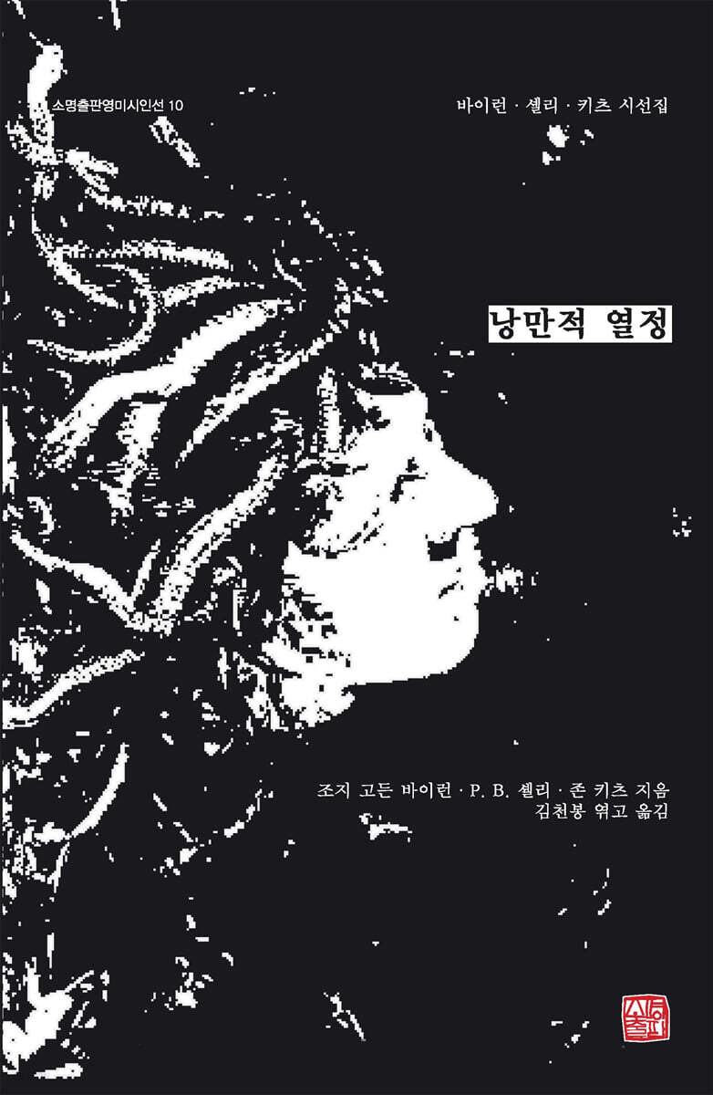 낭만적 열정